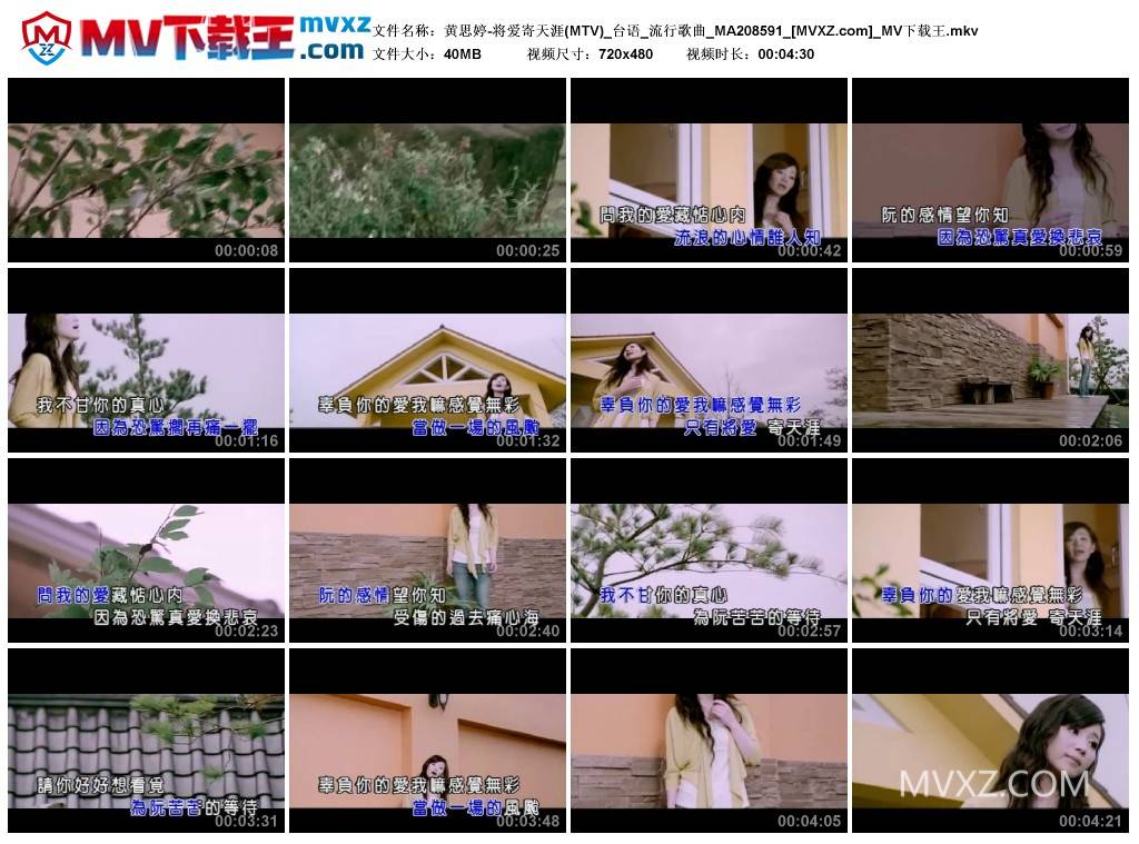 黄思婷-将爱寄天涯(MTV)_台语_流行歌曲_MA208591